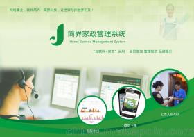 微信家政客戶服務管理系統(tǒng)產(chǎn)品大圖